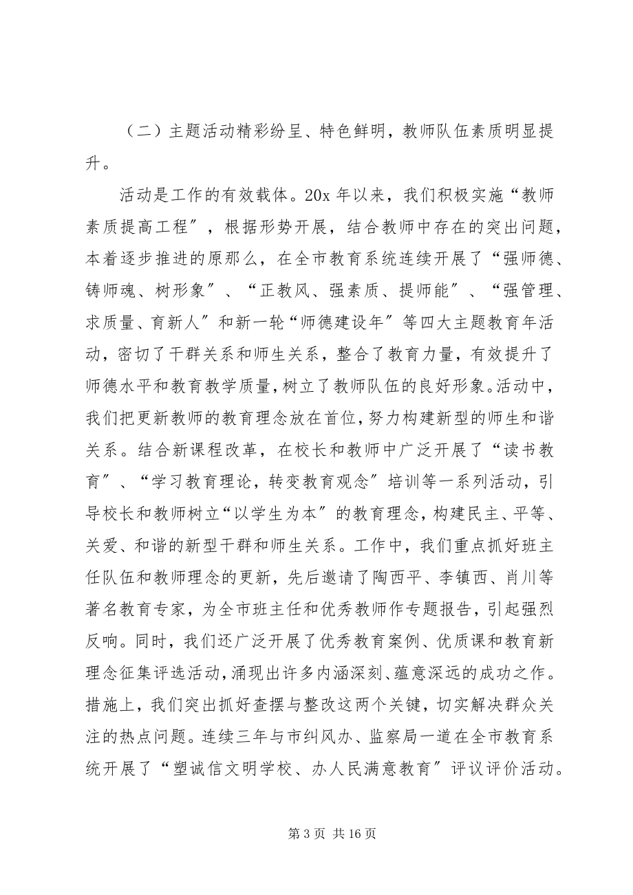 2023年教育局局长师风教育活动致辞.docx_第3页