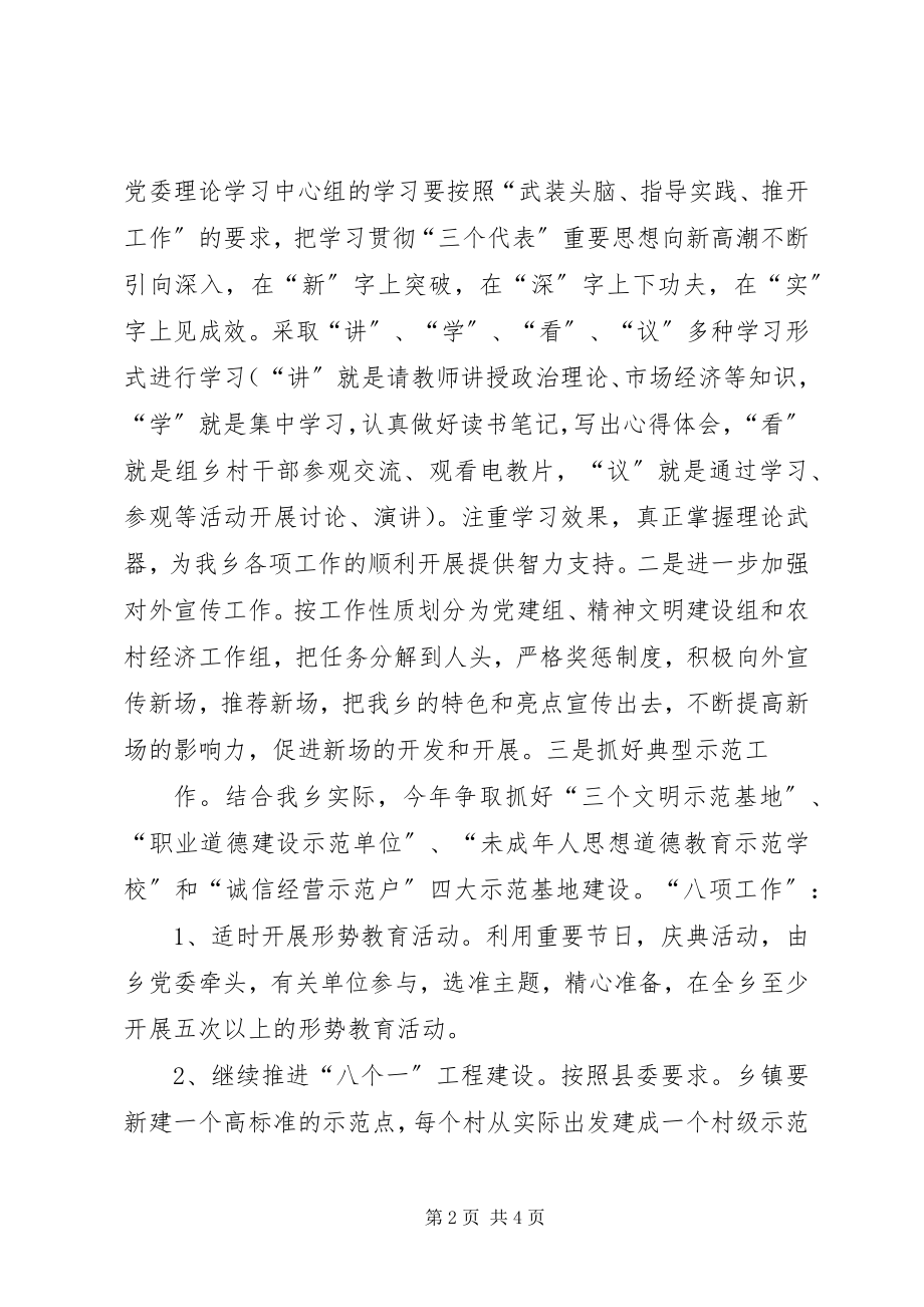 2023年精神文明建设工作安排意见.docx_第2页