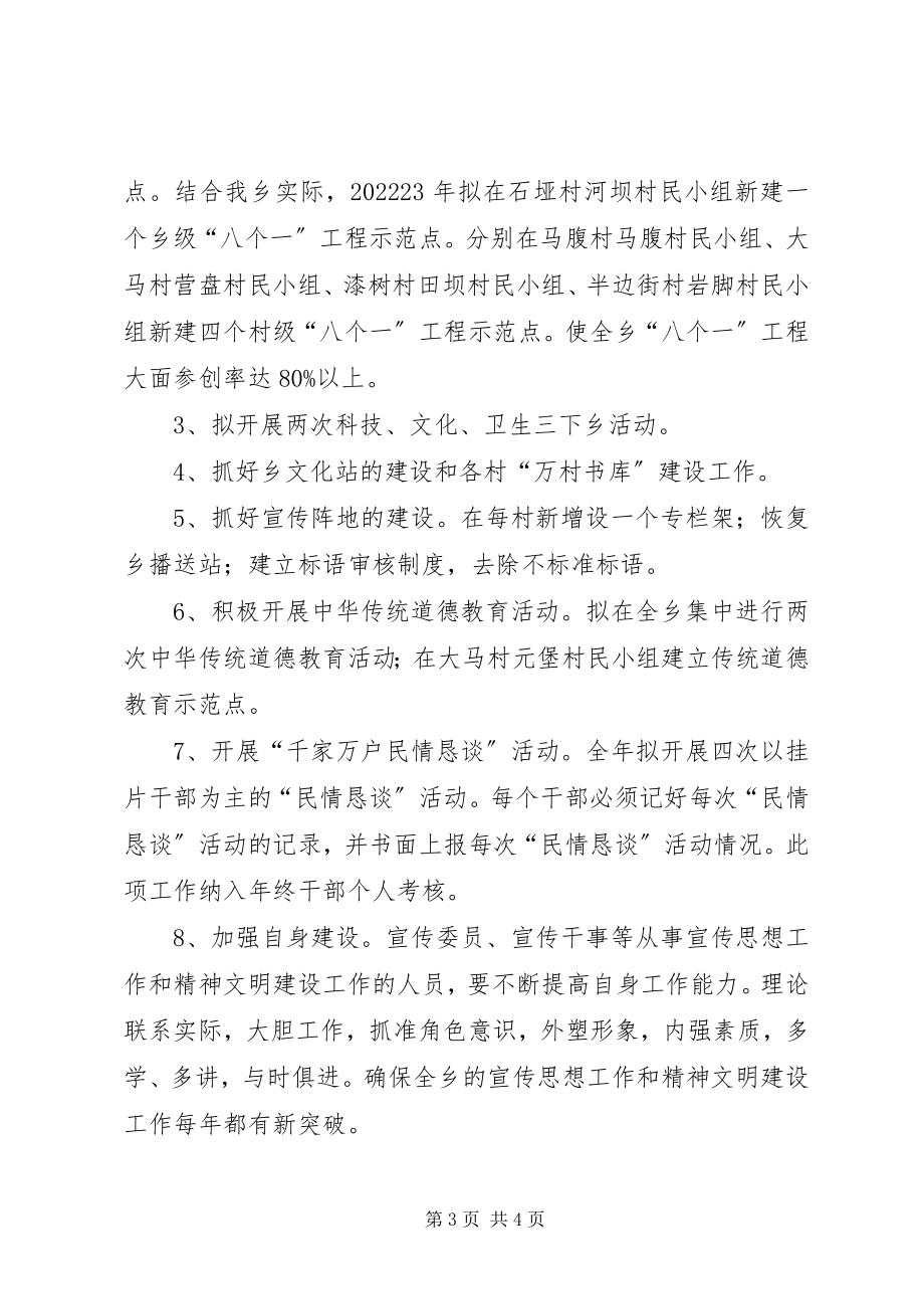 2023年精神文明建设工作安排意见.docx_第3页