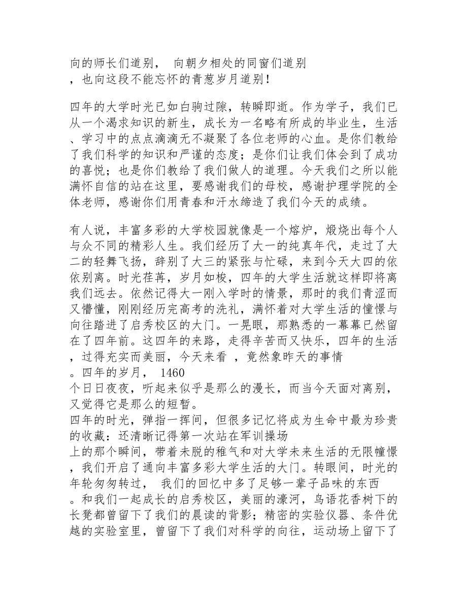 2023年优秀学生的发言稿多篇锦集.doc_第3页