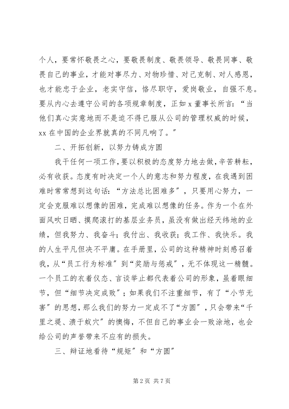 2023年《员工手册》学习心得篇.docx_第2页