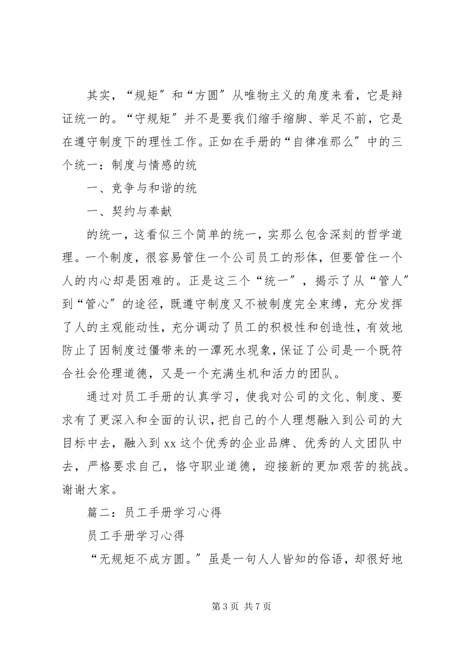 2023年《员工手册》学习心得篇.docx_第3页