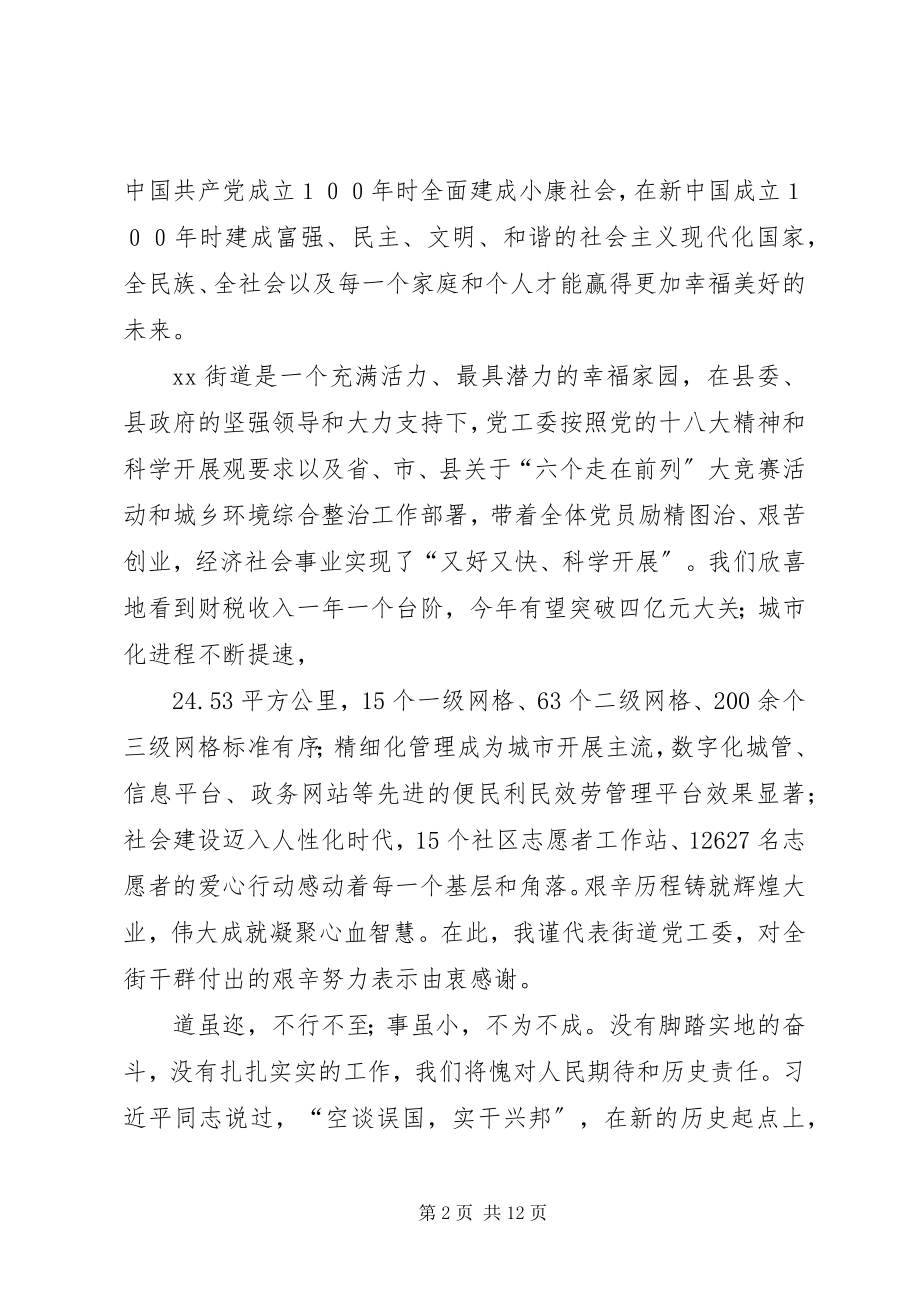 2023年七一总结表彰大会致辞稿.docx_第2页