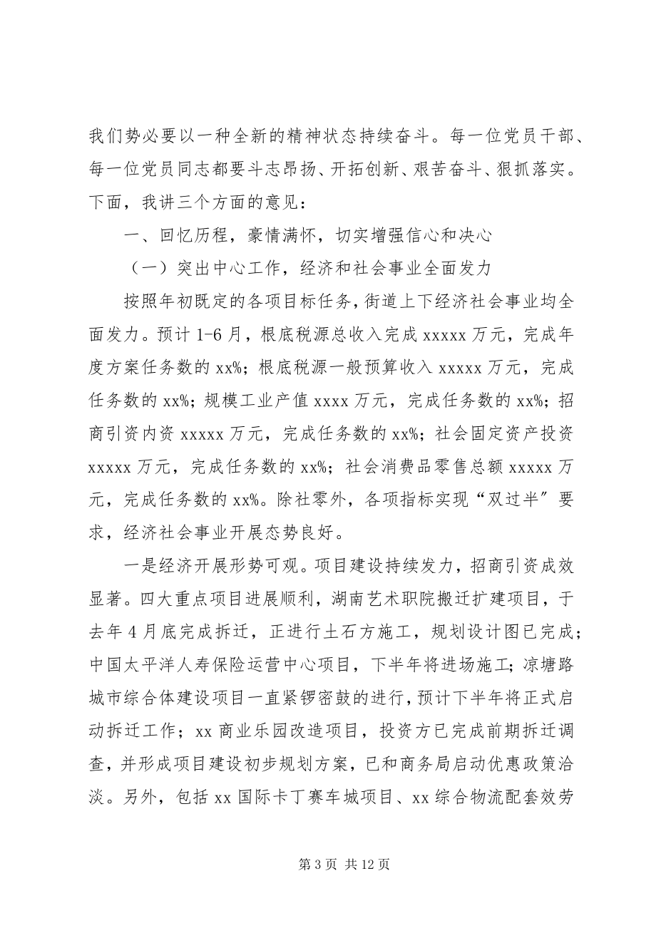 2023年七一总结表彰大会致辞稿.docx_第3页