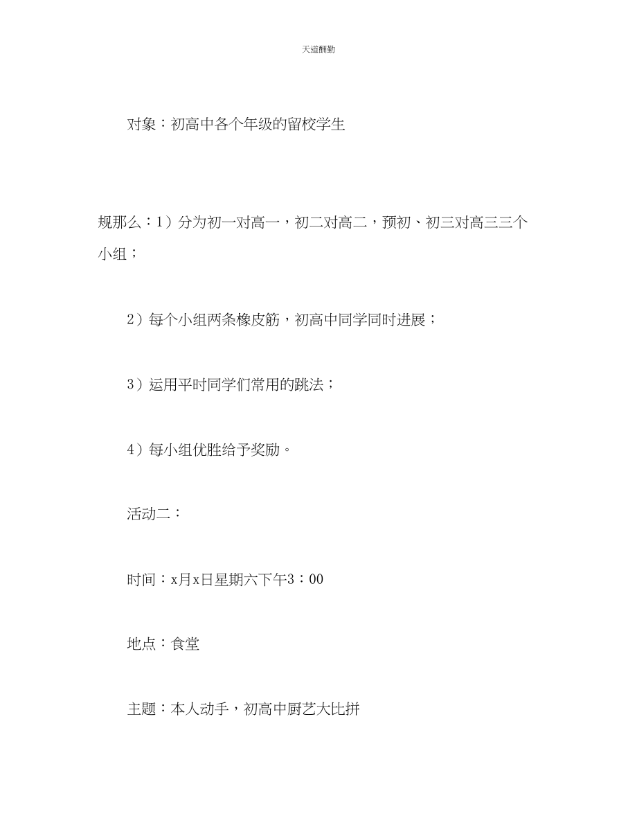 2023年总校学生会工作计划.docx_第2页