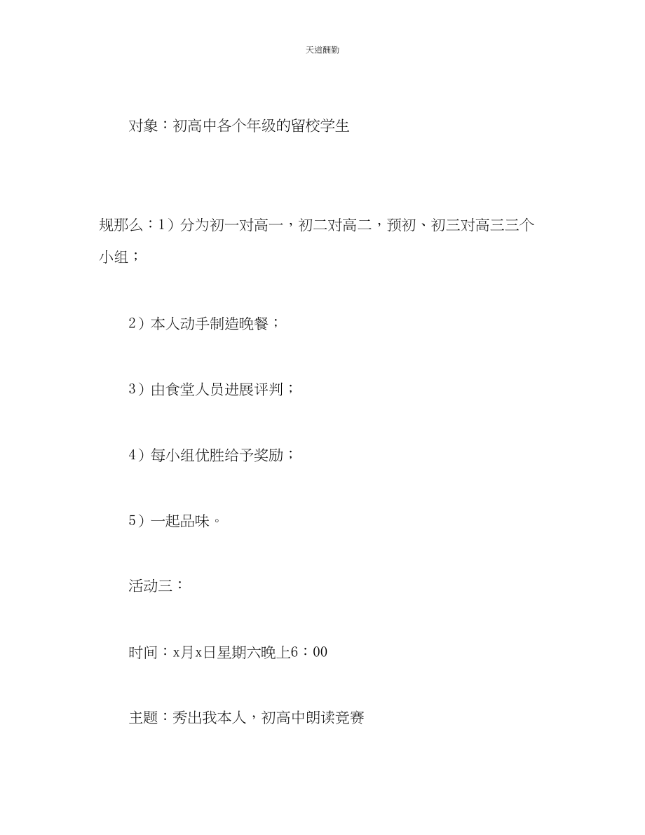 2023年总校学生会工作计划.docx_第3页