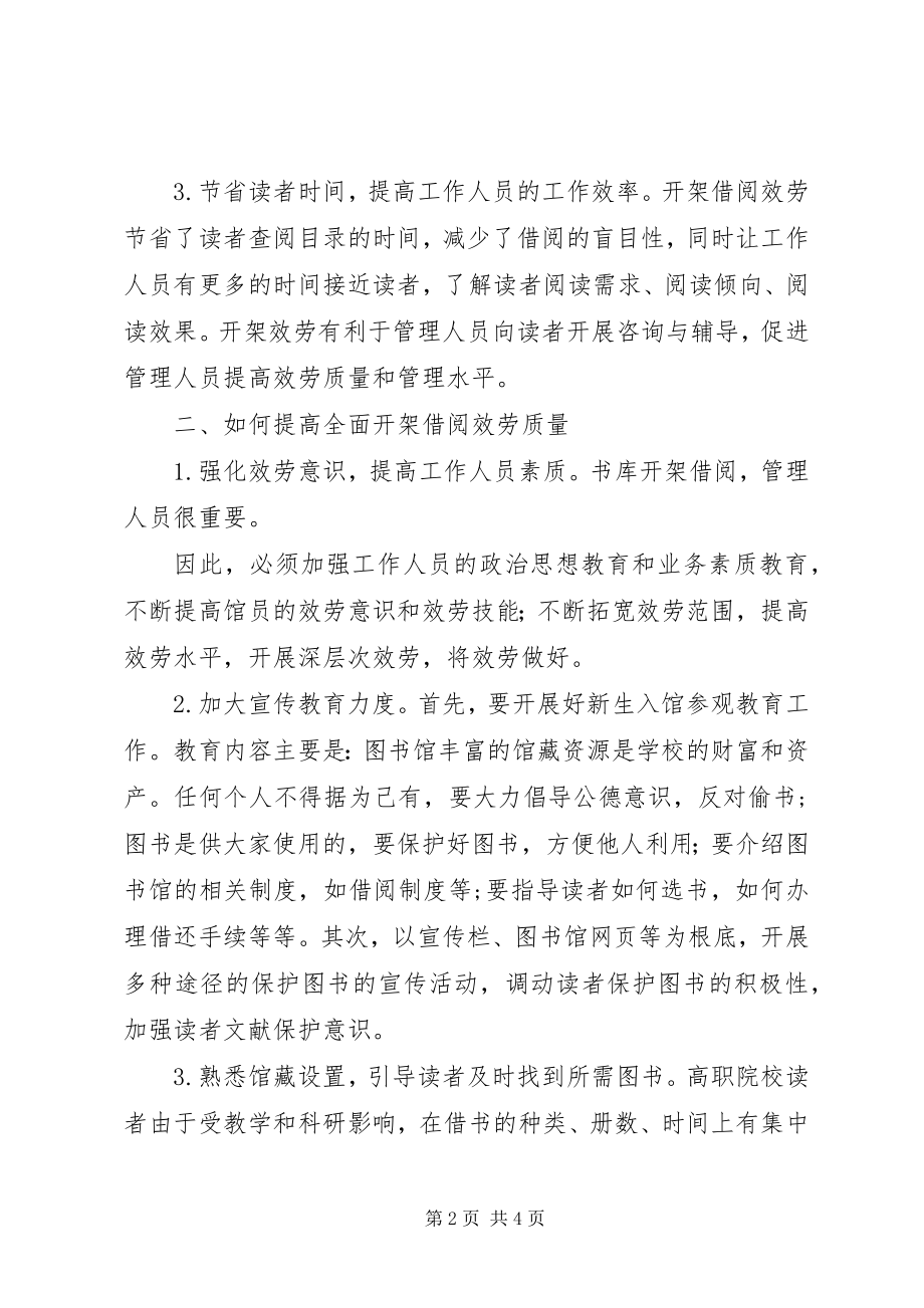 2023年图书馆的借阅服务诠释.docx_第2页