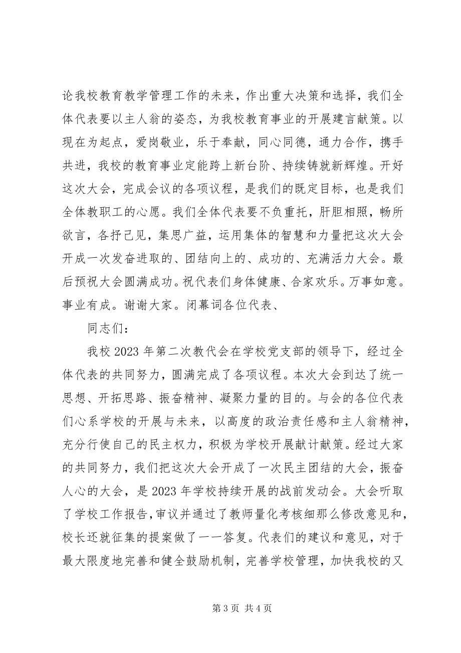 2023年学校教代会开闭幕词.docx_第3页