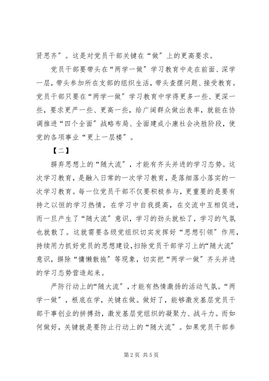 2023年两学一做心得体会大全.docx_第2页