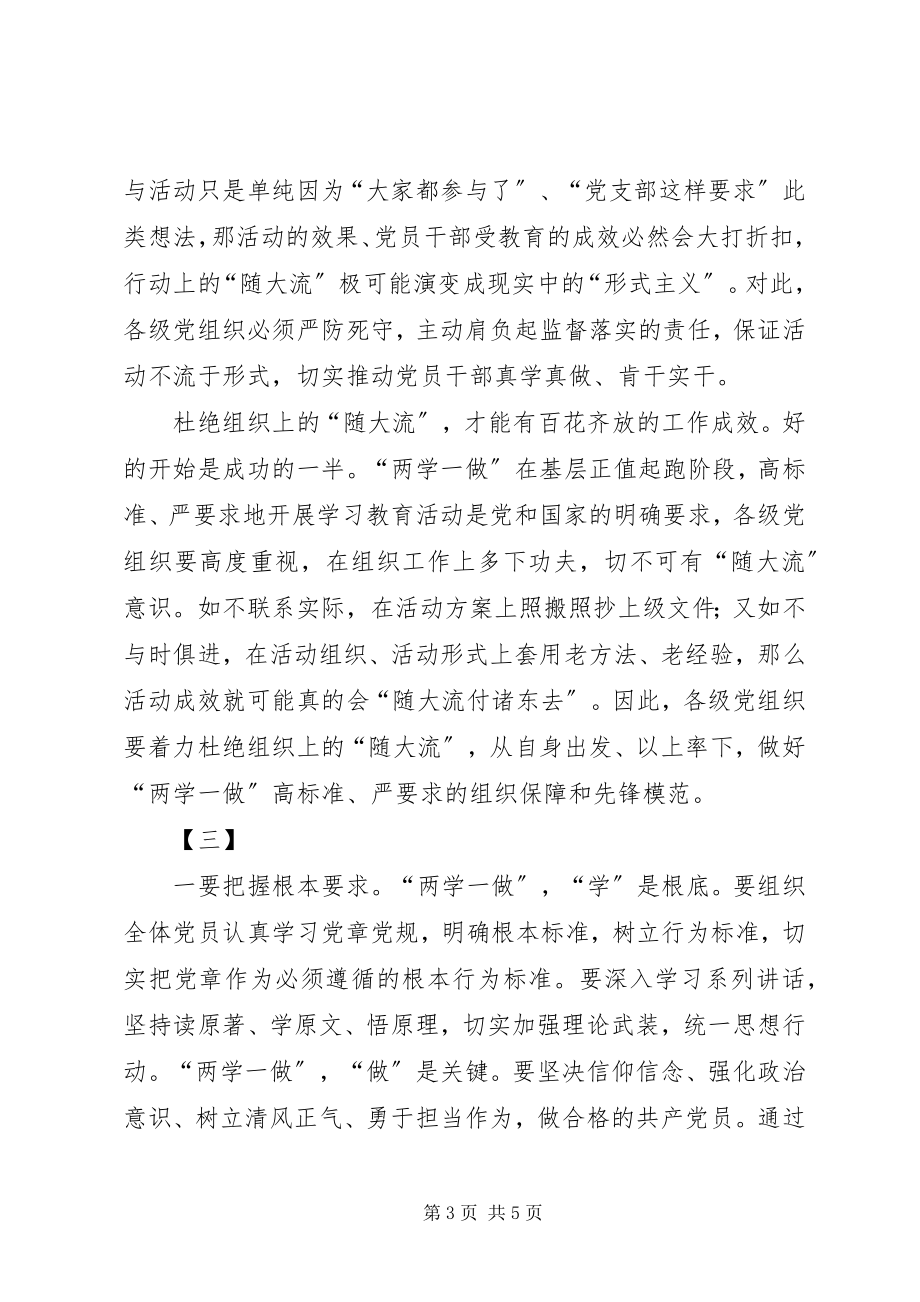 2023年两学一做心得体会大全.docx_第3页