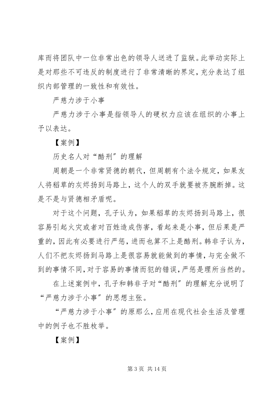 2023年《领导力发展的五个层次》心得体会新编.docx_第3页