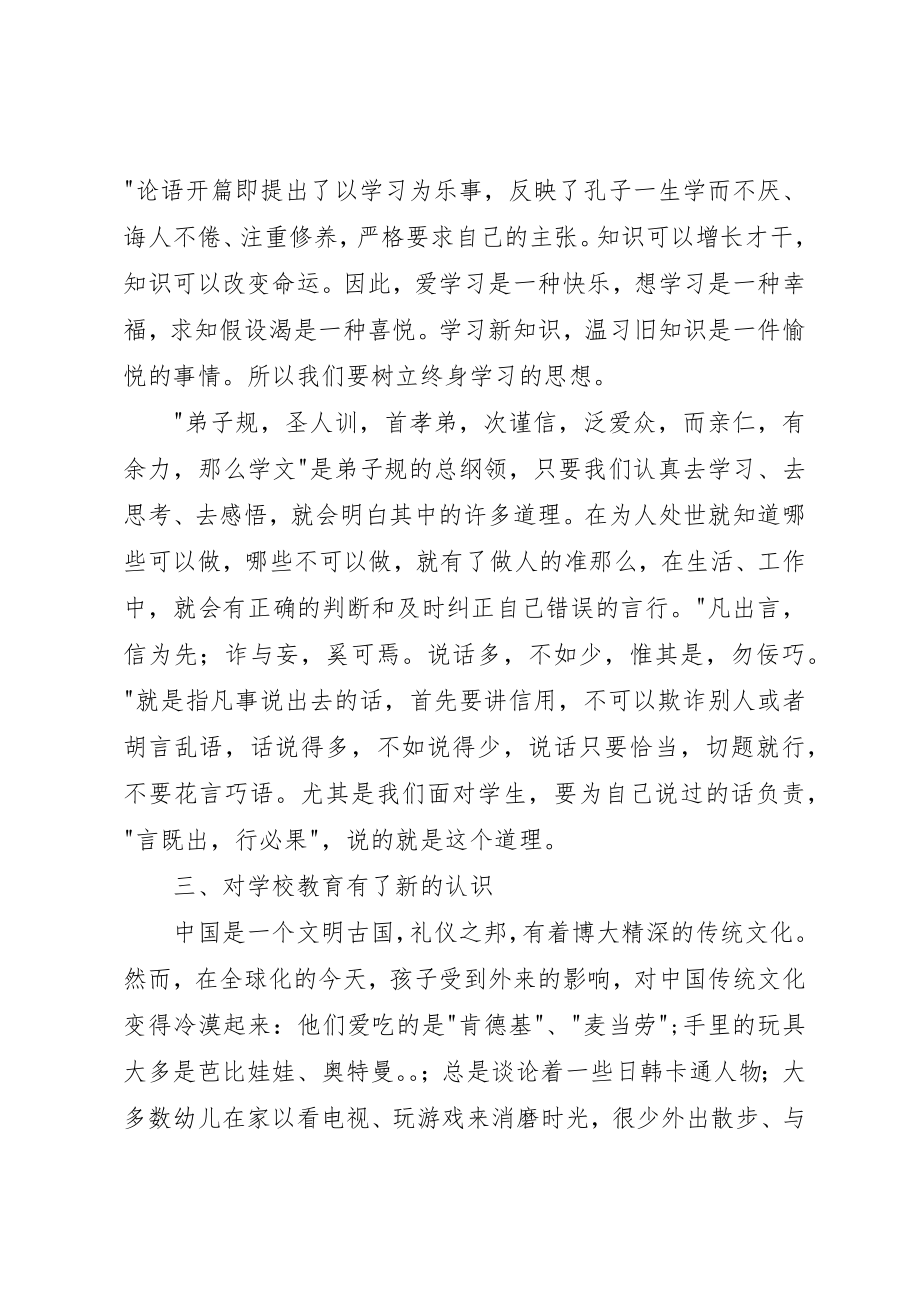 2023年传统文化教育学习心得.docx_第2页