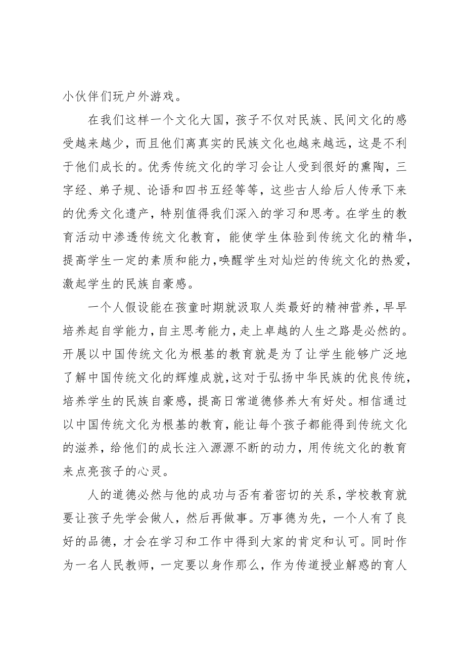 2023年传统文化教育学习心得.docx_第3页