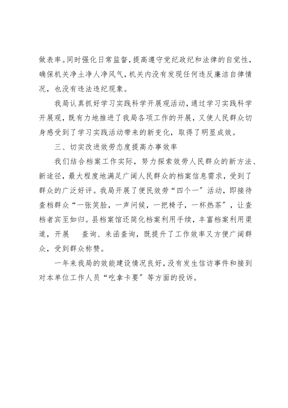 2023年档案局效能建设工作总结新编.docx_第2页