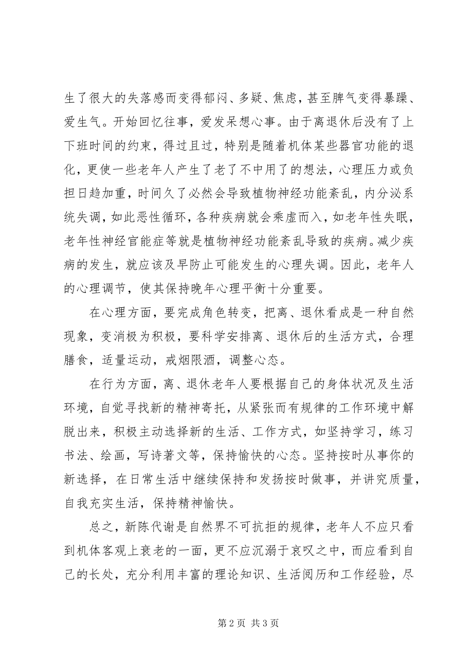 2023年学习老年性疾病预防的心得体会.docx_第2页