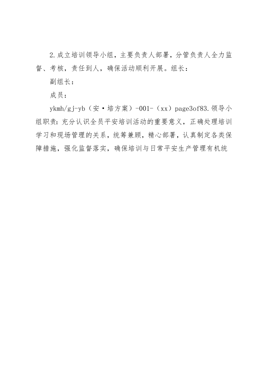 2023年车间安全教育培训计划新编.docx_第3页