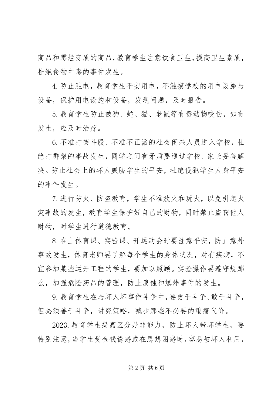 2023年学校消防安全安排工作计划.docx_第2页