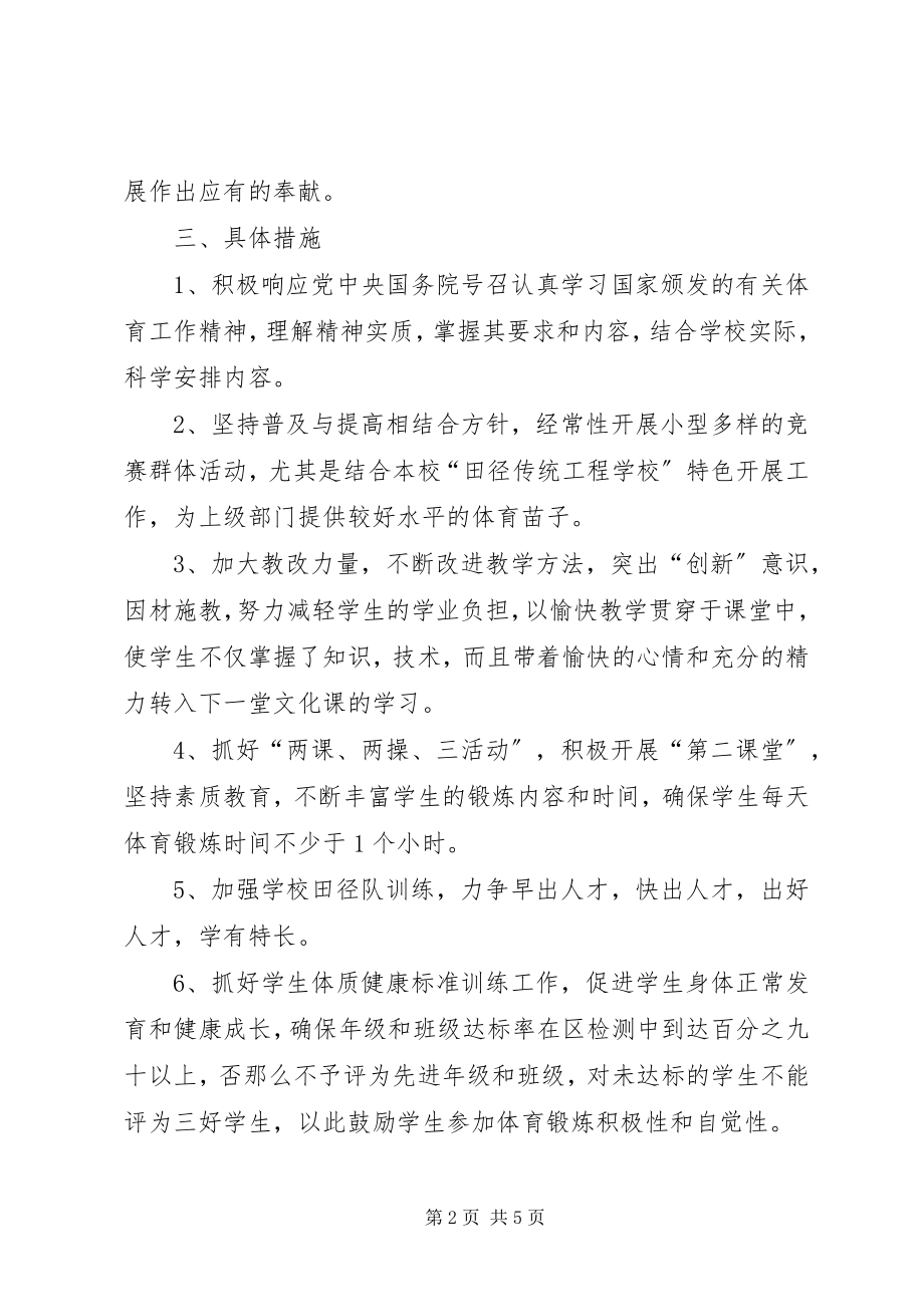 2023年小学全民健身日活动总结.docx_第2页