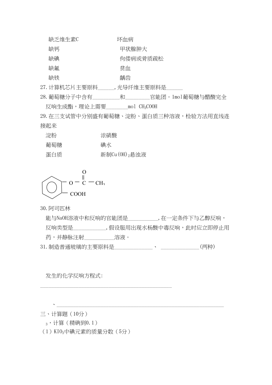 2023年湖南邵阳县石齐学校11高二化学上学期期中考试文科新人教版.docx_第3页