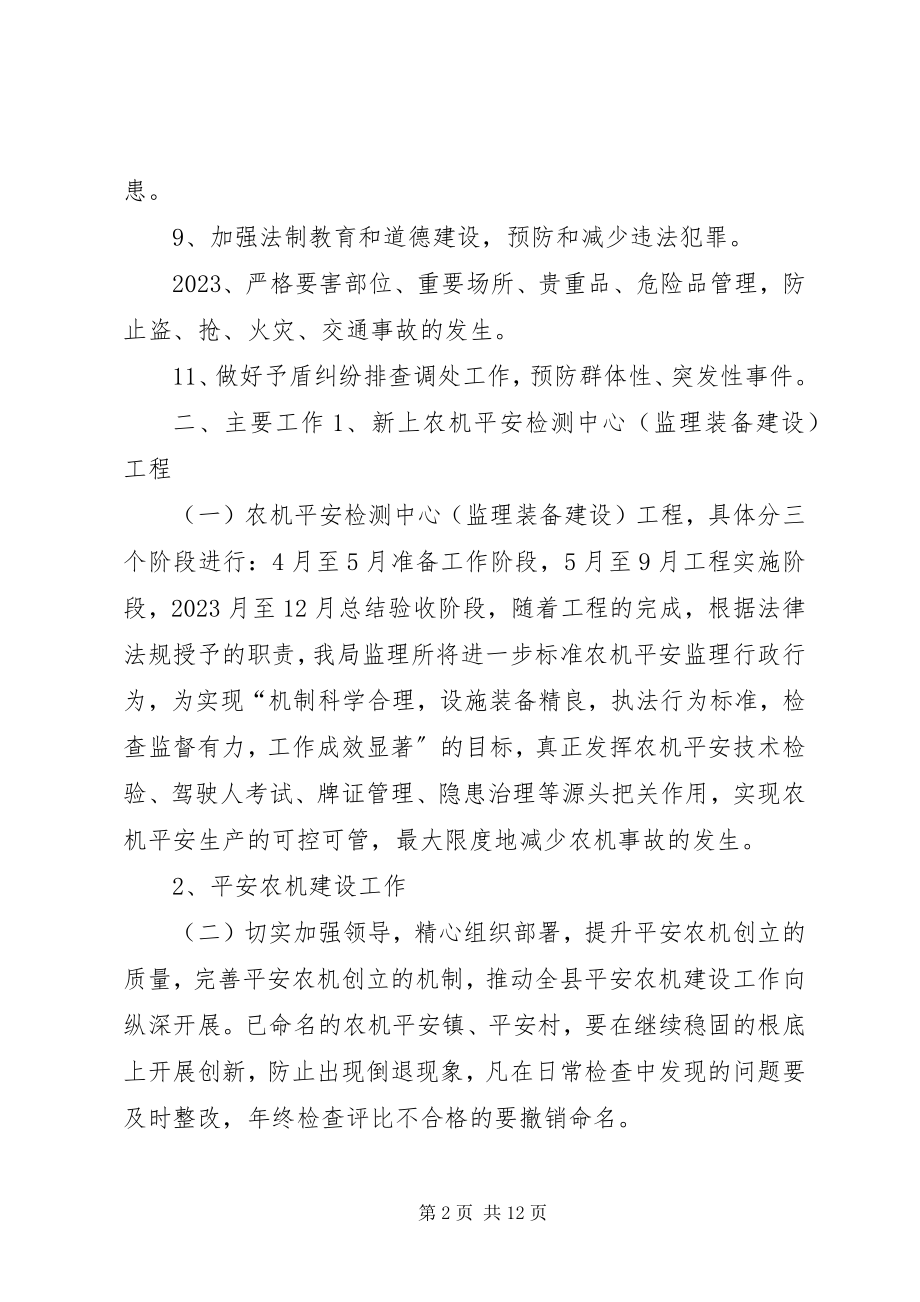 2023年乡镇农机局年度各项法制工作计划.docx_第2页