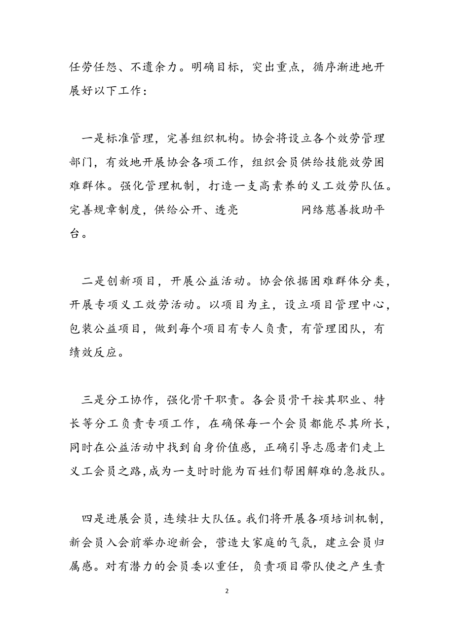 2023年协会选举及任职致辞讲话.doc_第2页