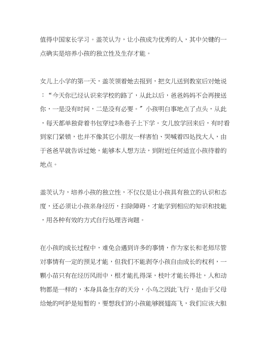 2023年教师个人计划总结读《让孩子自己走》有感.docx_第3页