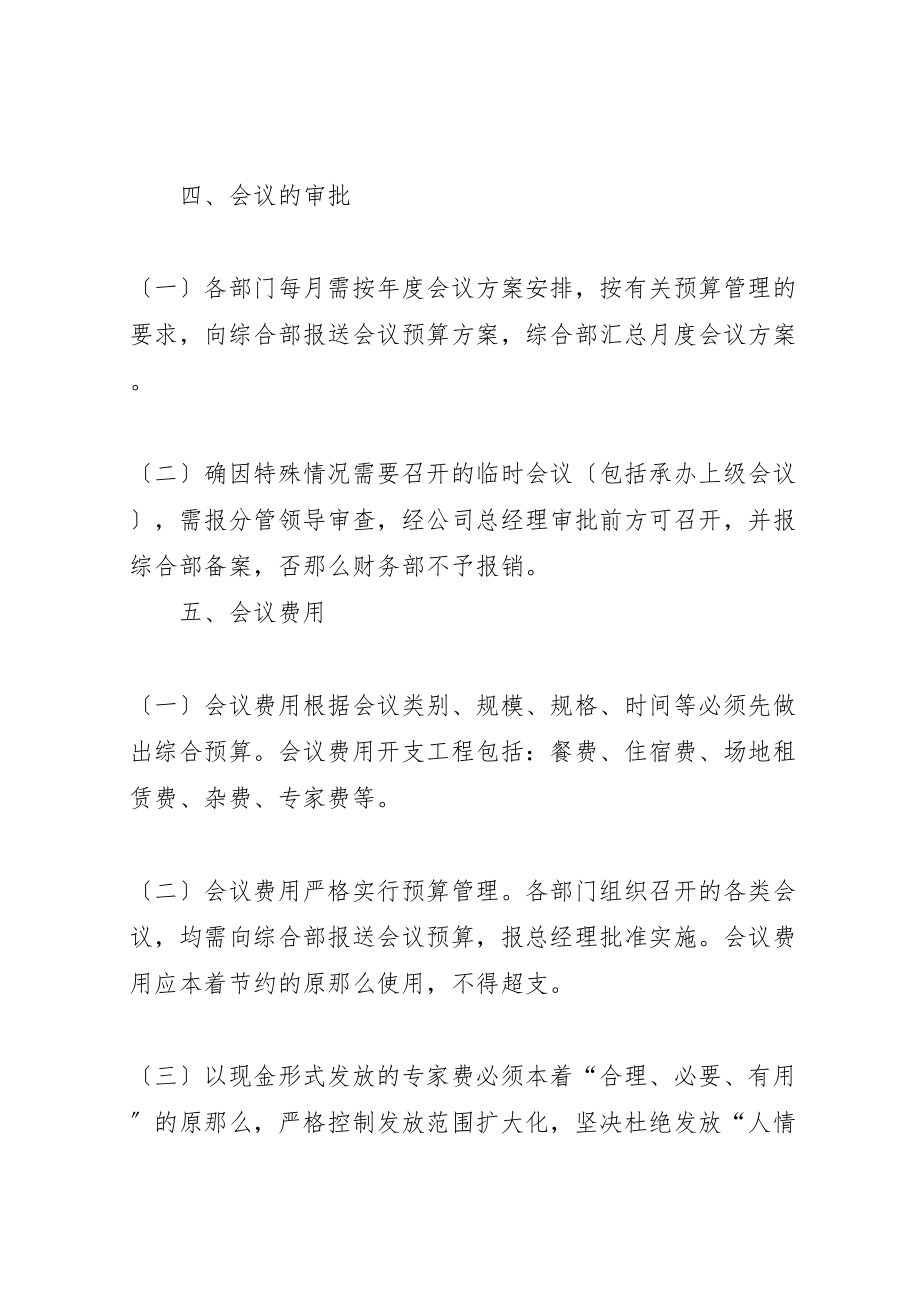 2023年会议费管理办法.doc_第2页