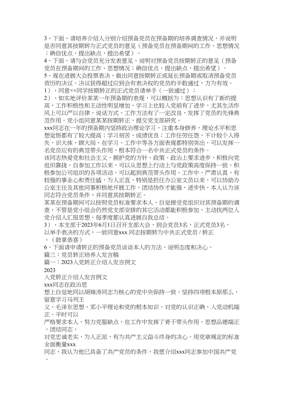 2023年党员转正发言一分钟.docx_第2页