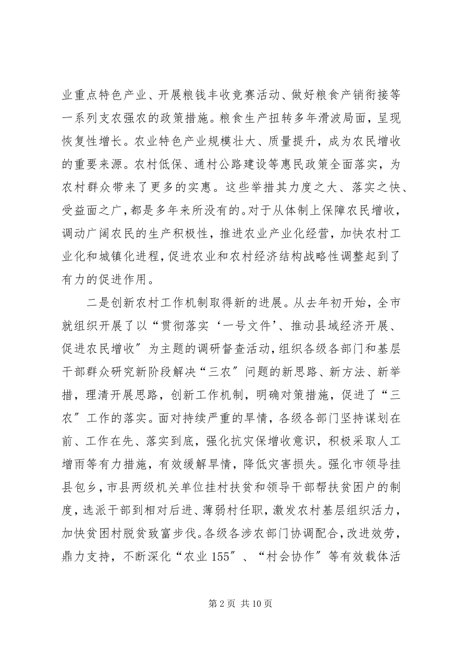 2023年市委书记在全市农村工作电视电话会议上的致辞.docx_第2页