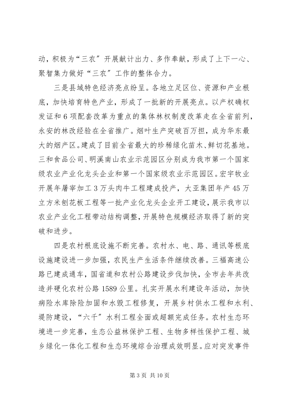 2023年市委书记在全市农村工作电视电话会议上的致辞.docx_第3页