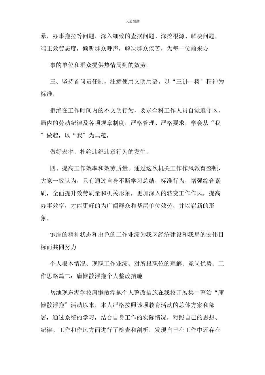 2023年工作漂浮整改措施范文.docx_第2页