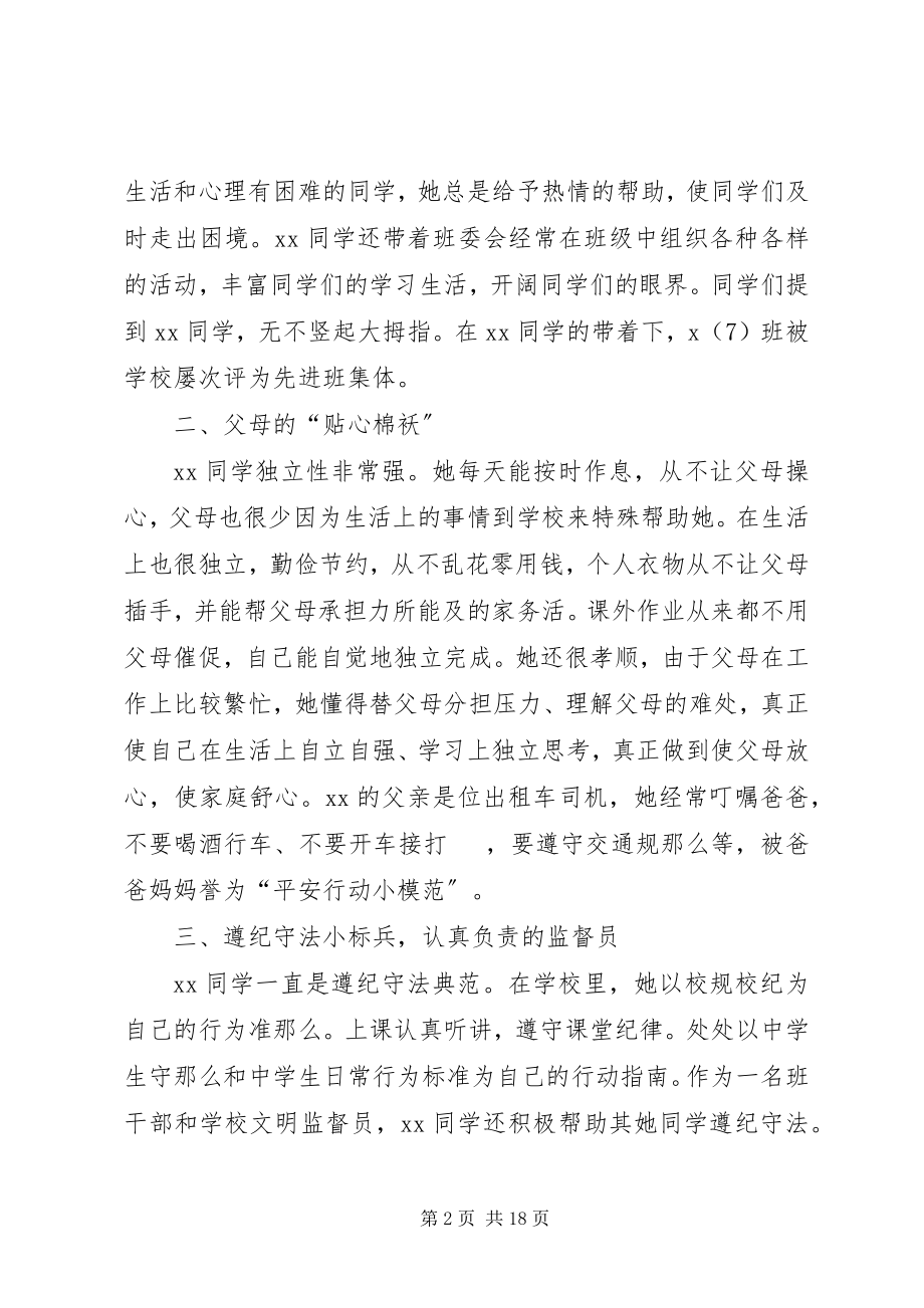 2023年勤奋学习的榜样遵纪守法的标兵.docx_第2页