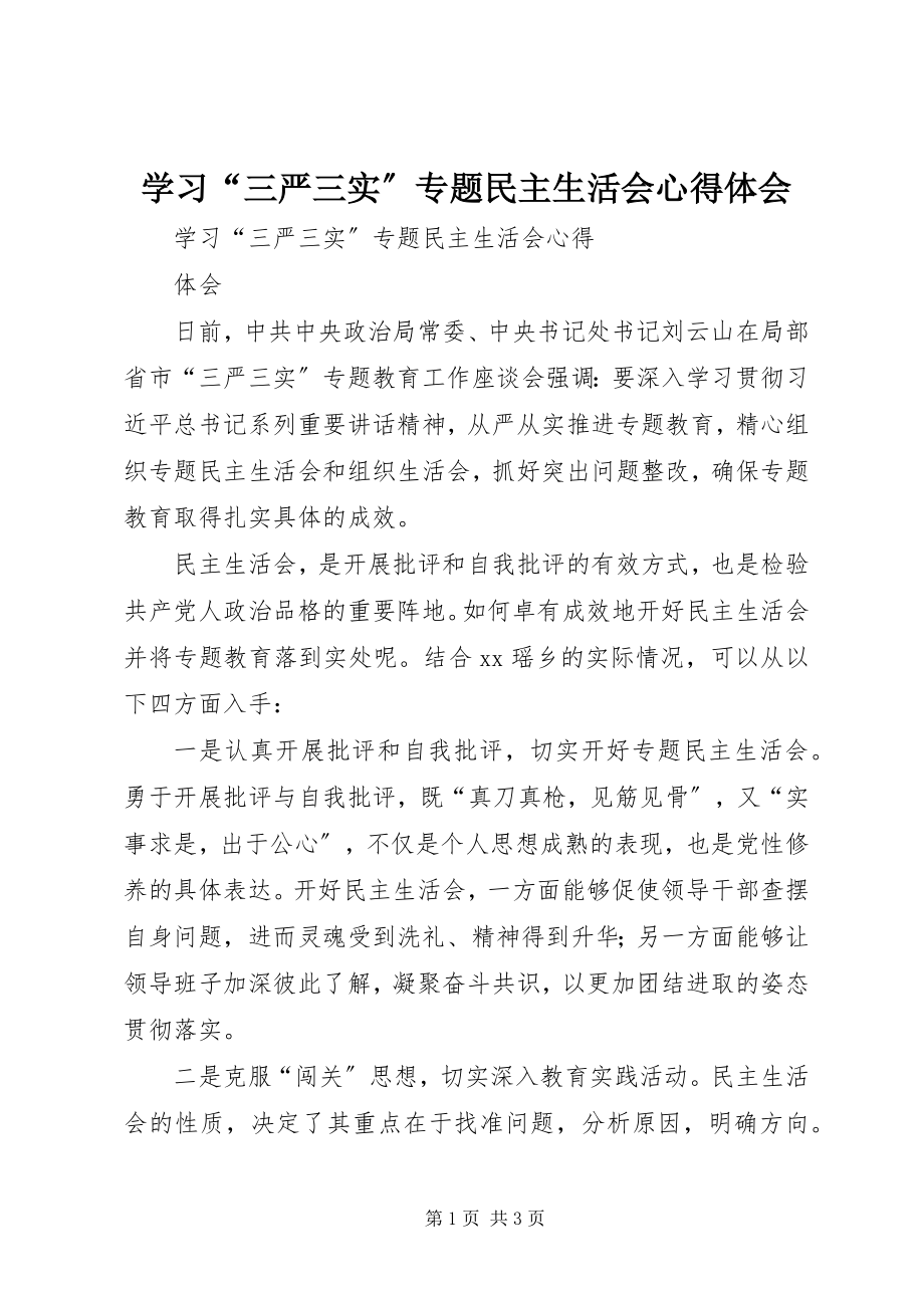 2023年学习“三严三实”专题民主生活会心得体会.docx_第1页