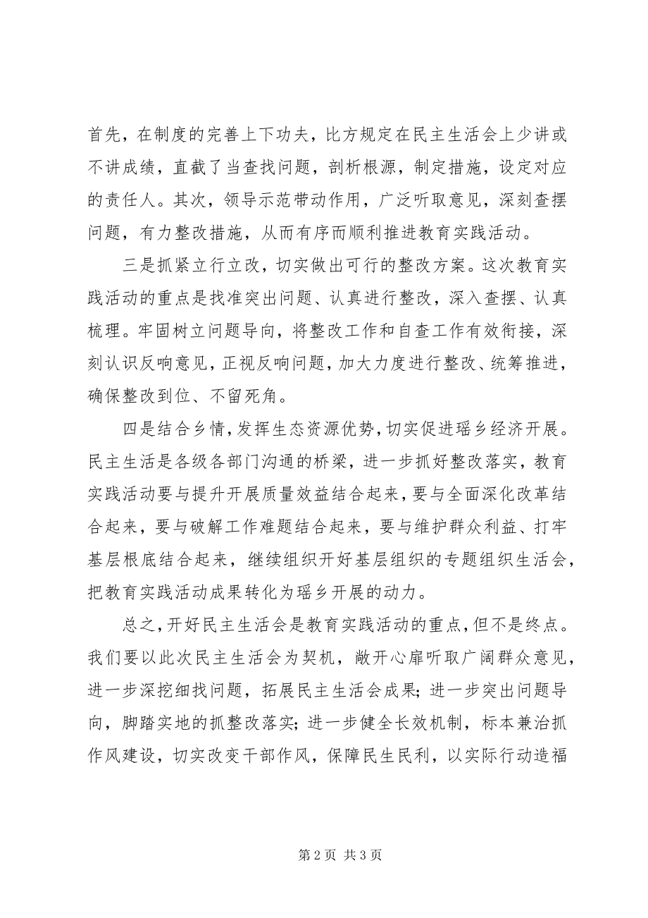 2023年学习“三严三实”专题民主生活会心得体会.docx_第2页