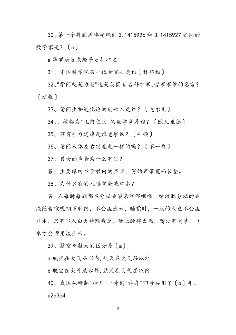 2023年科技知识大赛题库.docx_第3页