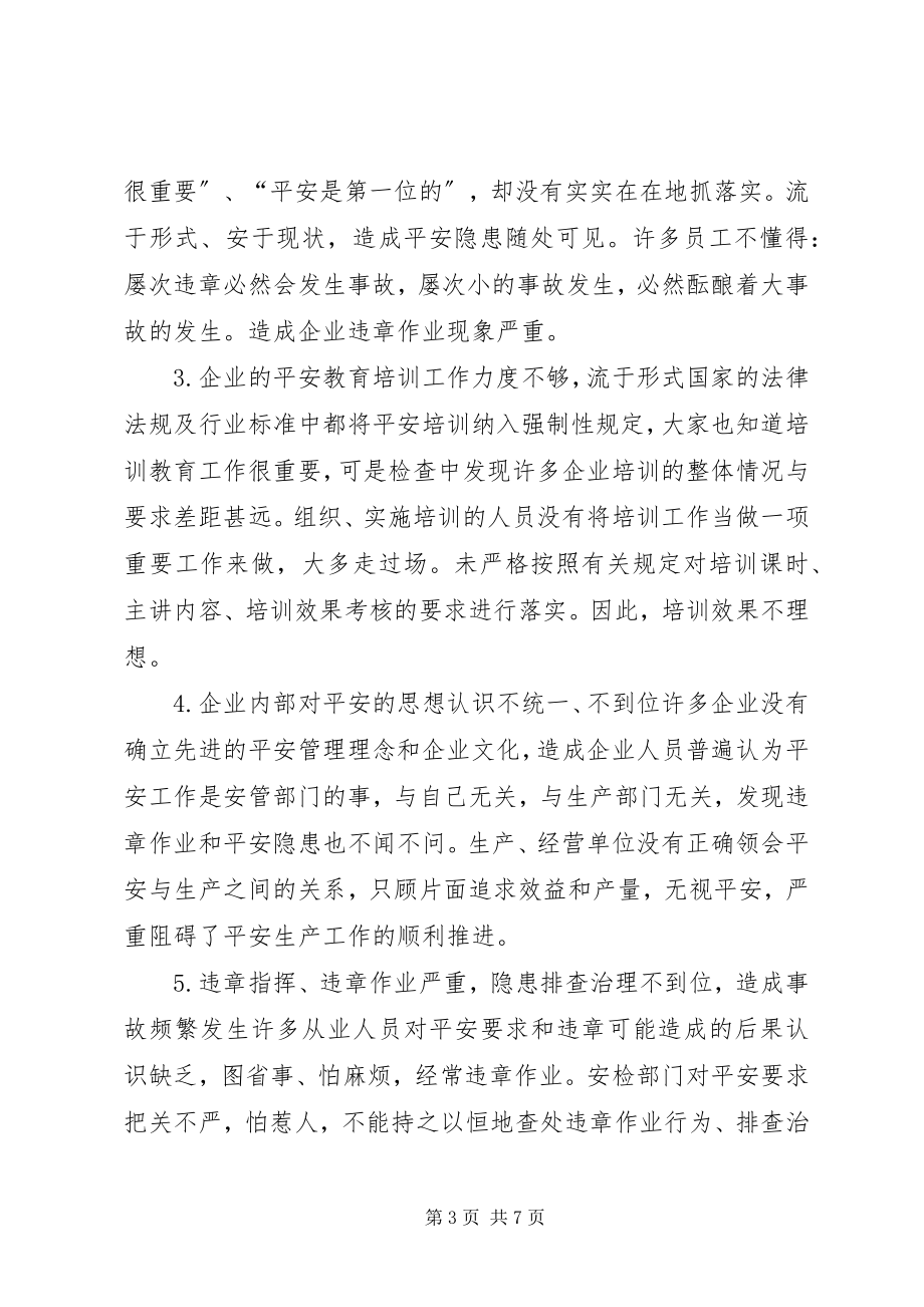 2023年煤化工企业安全现状及路径.docx_第3页