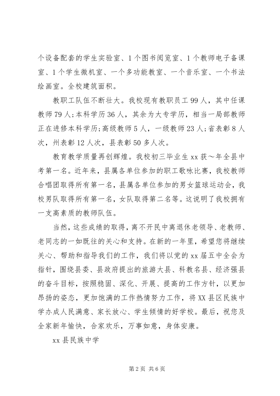 2023年学校新年慰问信3篇2.docx_第2页