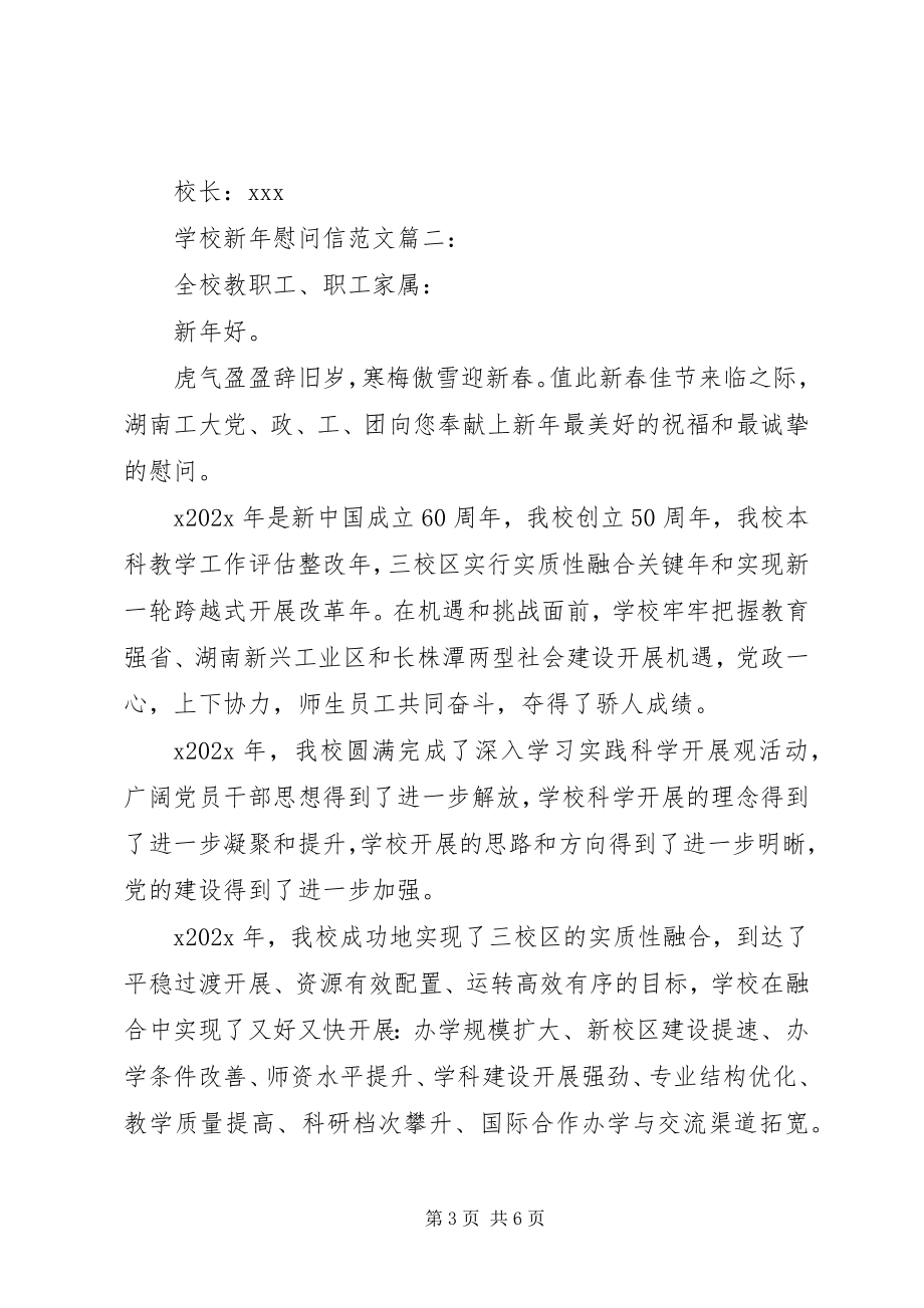 2023年学校新年慰问信3篇2.docx_第3页