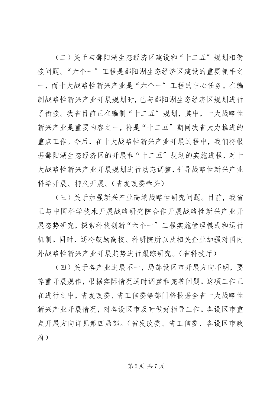 2023年XX省人民政府关于科技创新六个一工程的实施意见.docx_第2页