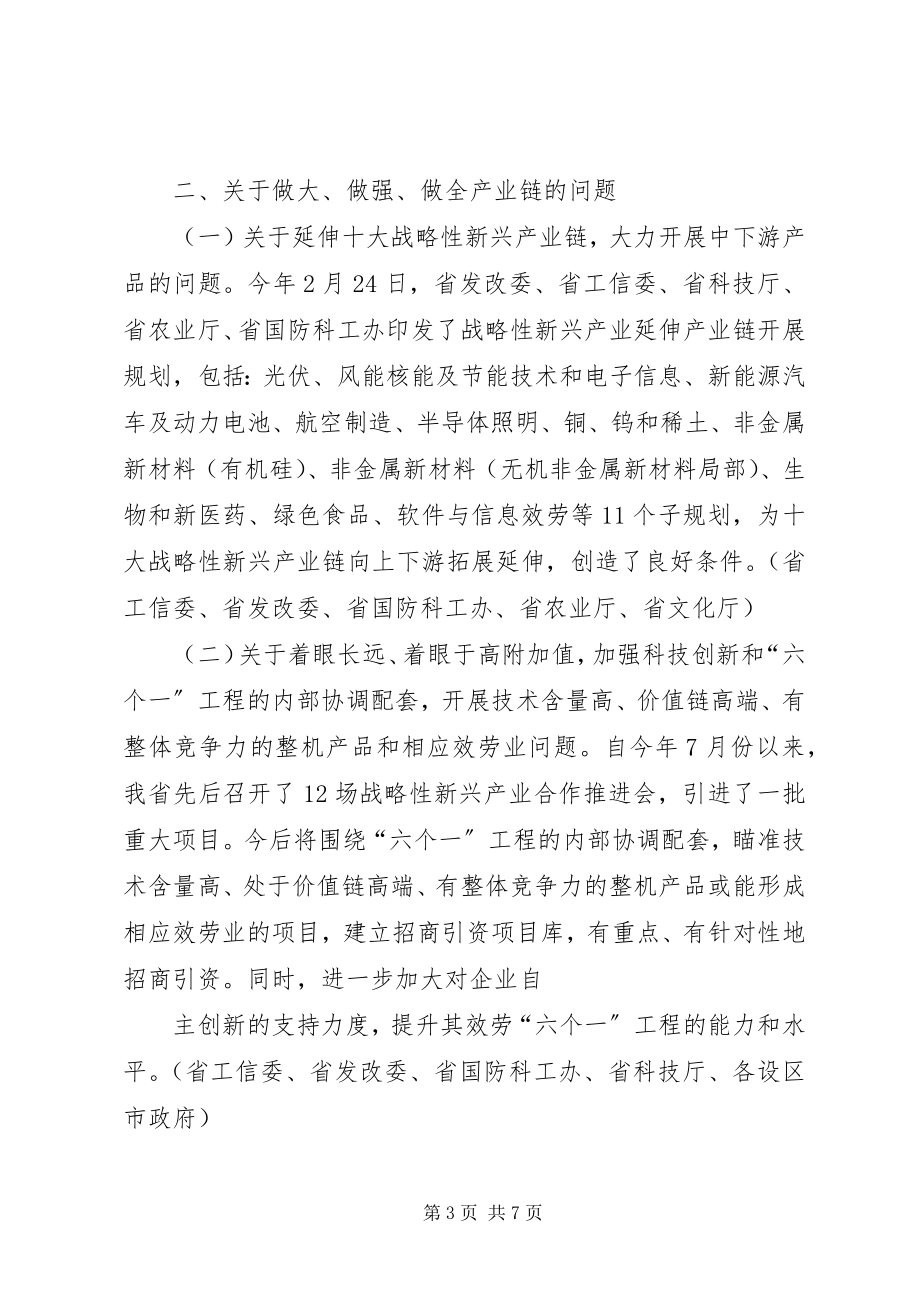 2023年XX省人民政府关于科技创新六个一工程的实施意见.docx_第3页