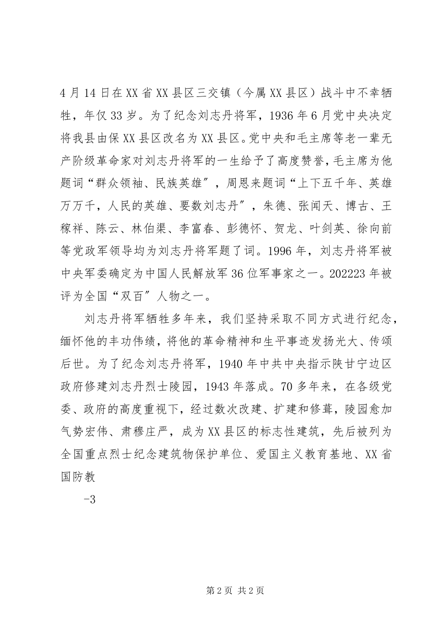 2023年在全国爱国主义教育示范基地揭牌仪式上的致辞0731.docx_第2页