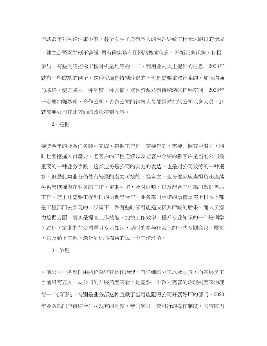 2023年经营管理工作计划.docx_第2页