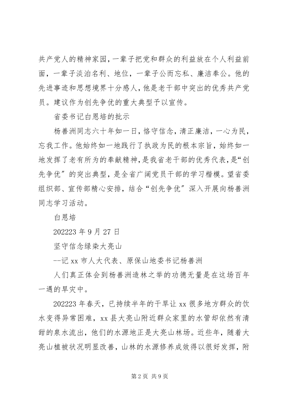 2023年杨善洲同志先进事迹材料汇编.docx_第2页