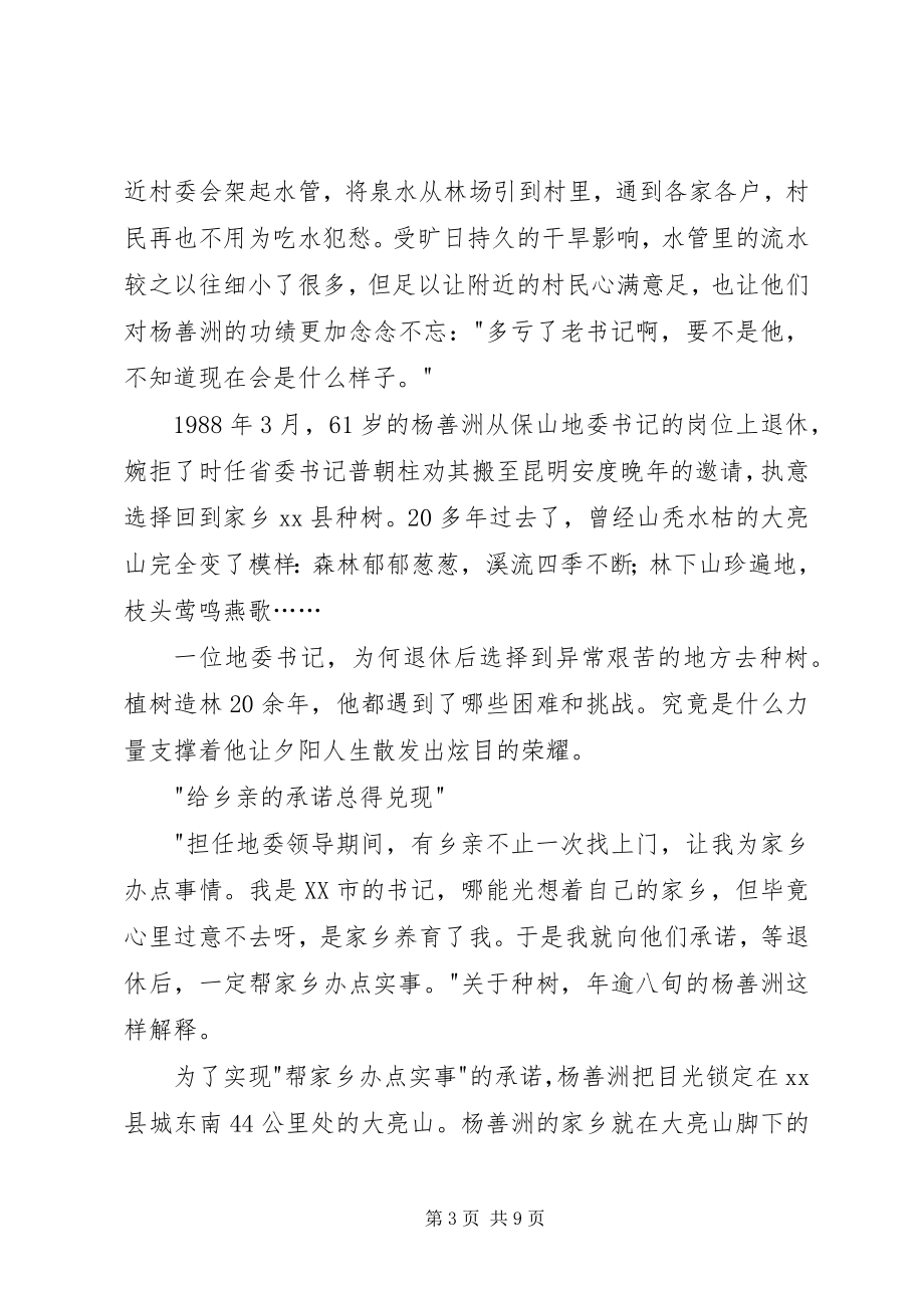 2023年杨善洲同志先进事迹材料汇编.docx_第3页