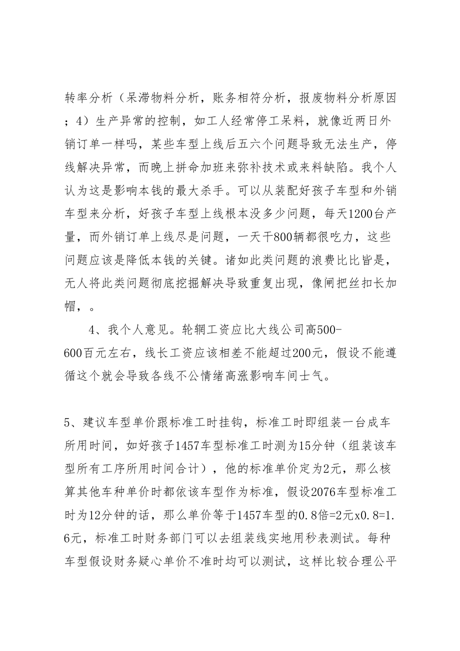 2023年工资系统改革方案 .doc_第2页