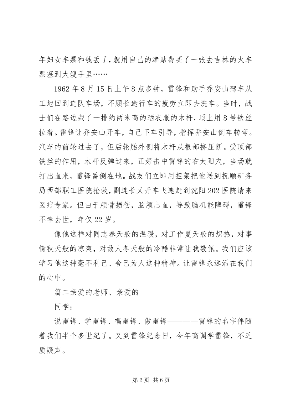 2023年学雷锋好榜样演讲稿范例.docx_第2页