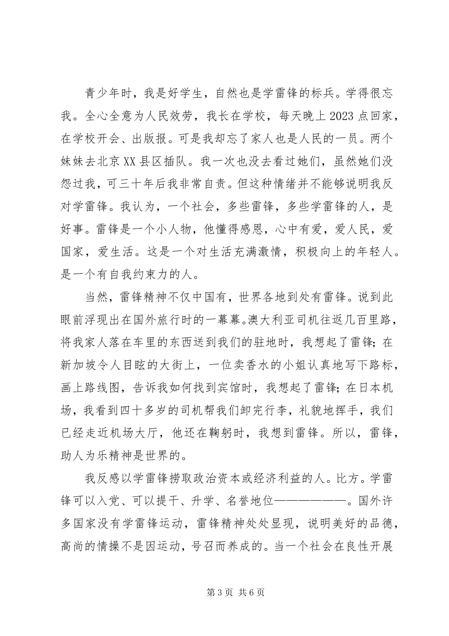 2023年学雷锋好榜样演讲稿范例.docx_第3页