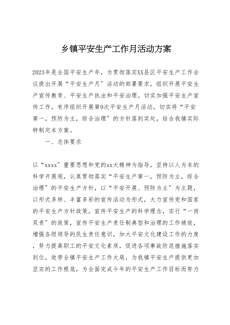 2023年乡镇安全生产工作月活动方案 .doc_第1页