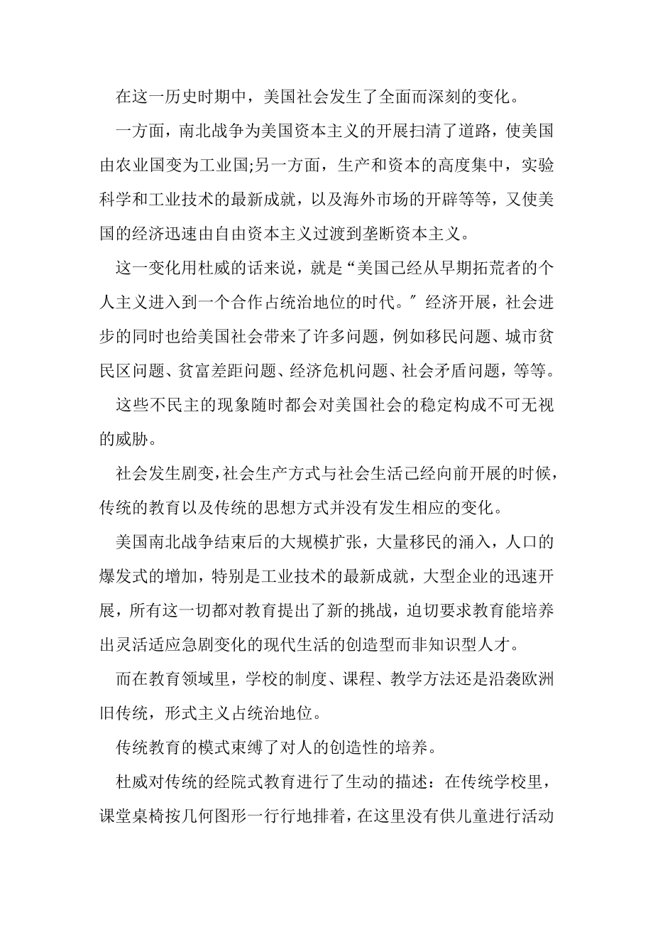 2023年杜威教育哲学思想.doc_第2页