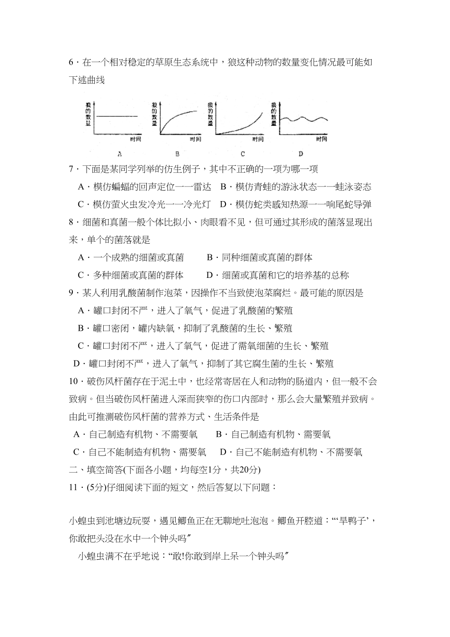 2023年度肥城市上学期八年级期中考试初中生物.docx_第2页